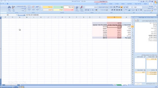 אקסל 2007 - Excel צילומי מסך