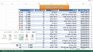 אקסל 2013 Excel - חידושי Office 2013 צילומי מסך