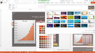 פאוורפוינט 2013 PowerPoint - חידושי 2013 Office צילומי מסך